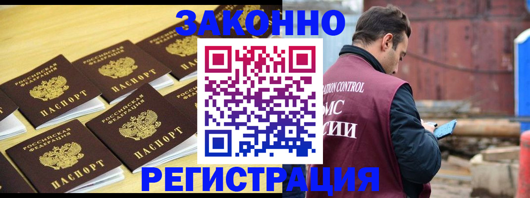 прописка штамп в Белореченске