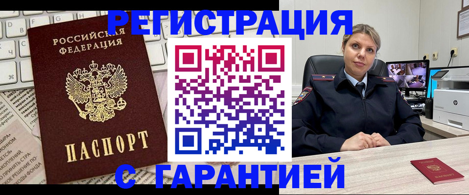 миграционный учет в Белореченске