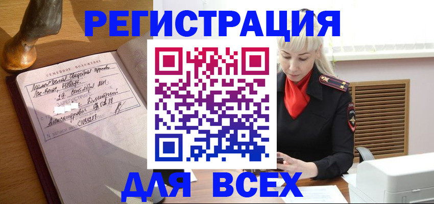 временная регистрация законно в Белореченске