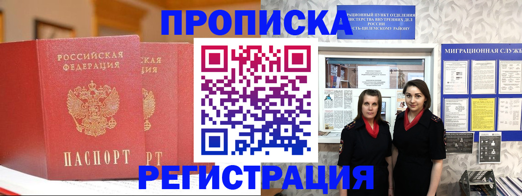 прописка для школы в Белореченске